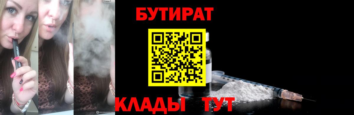 Бутират 1.4BDO Ачхой-Мартан