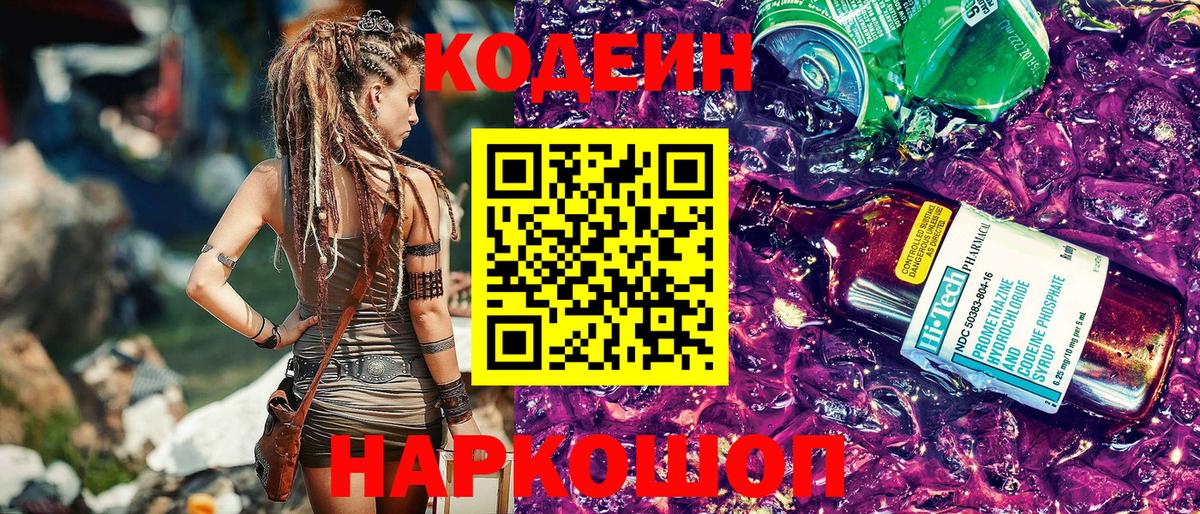 Ачхой-Мартан  Codein напиток Lean (лин)  Вход с VPN 