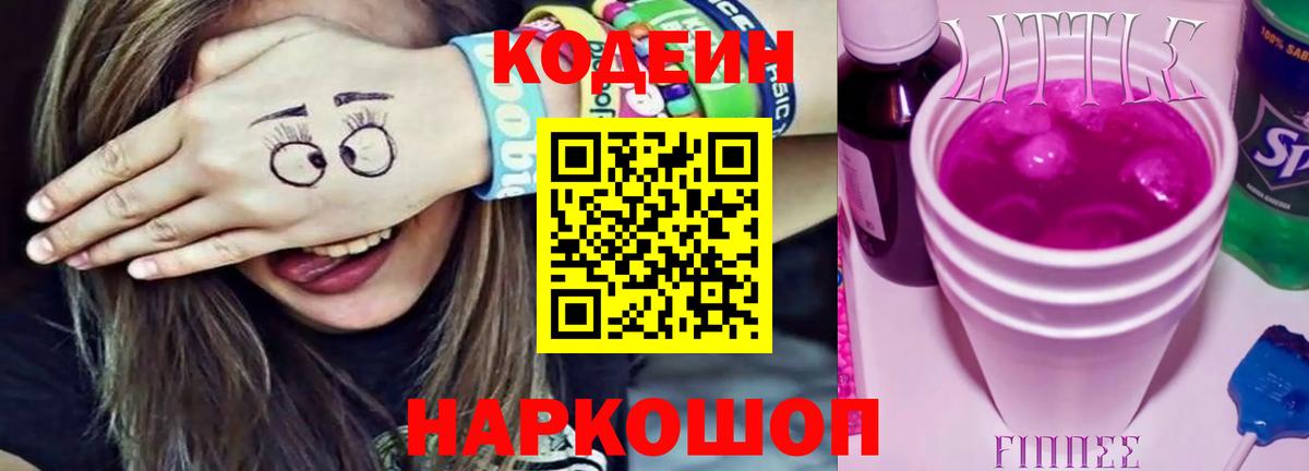 Codein напиток Lean (лин) Ачхой-Мартан