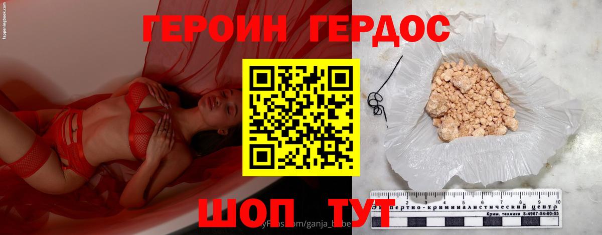 Героин Heroin Ачхой-Мартан