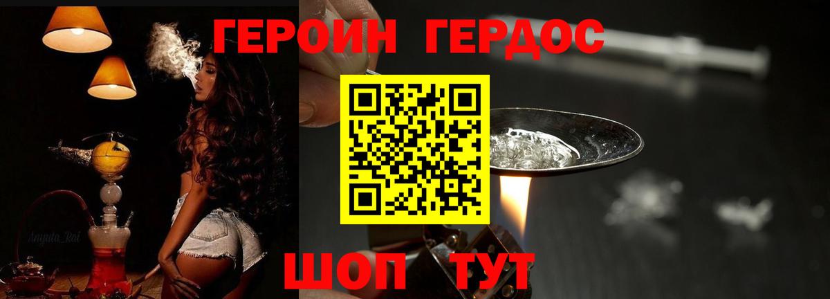 ГЕРОИН Heroin  Вход с VPN  Ачхой-Мартан 