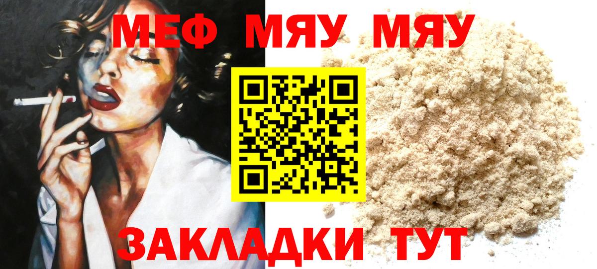 Мефедрон мука Ачхой-Мартан