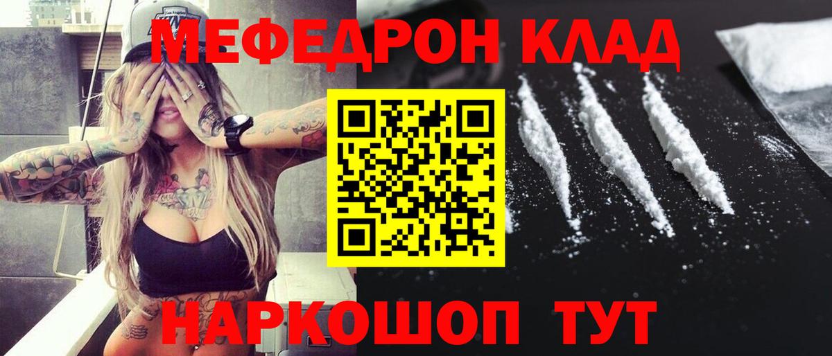 МЕФ  МЕФ VHQ  Вход с VPN  МЯУ-МЯУ mephedrone  где продают   Меф  Ачхой-Мартан 